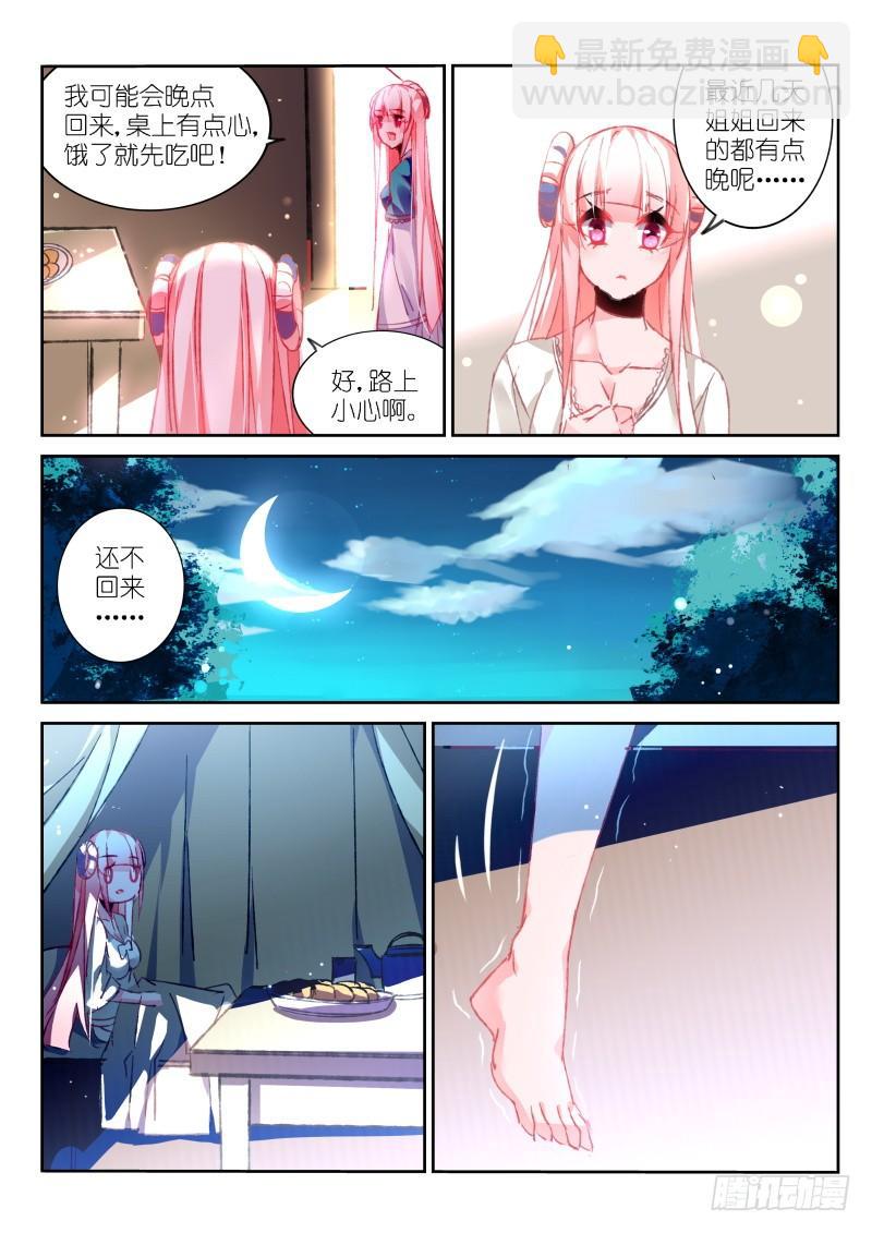 🍜妖精种植手册 87-姐妹 第6页