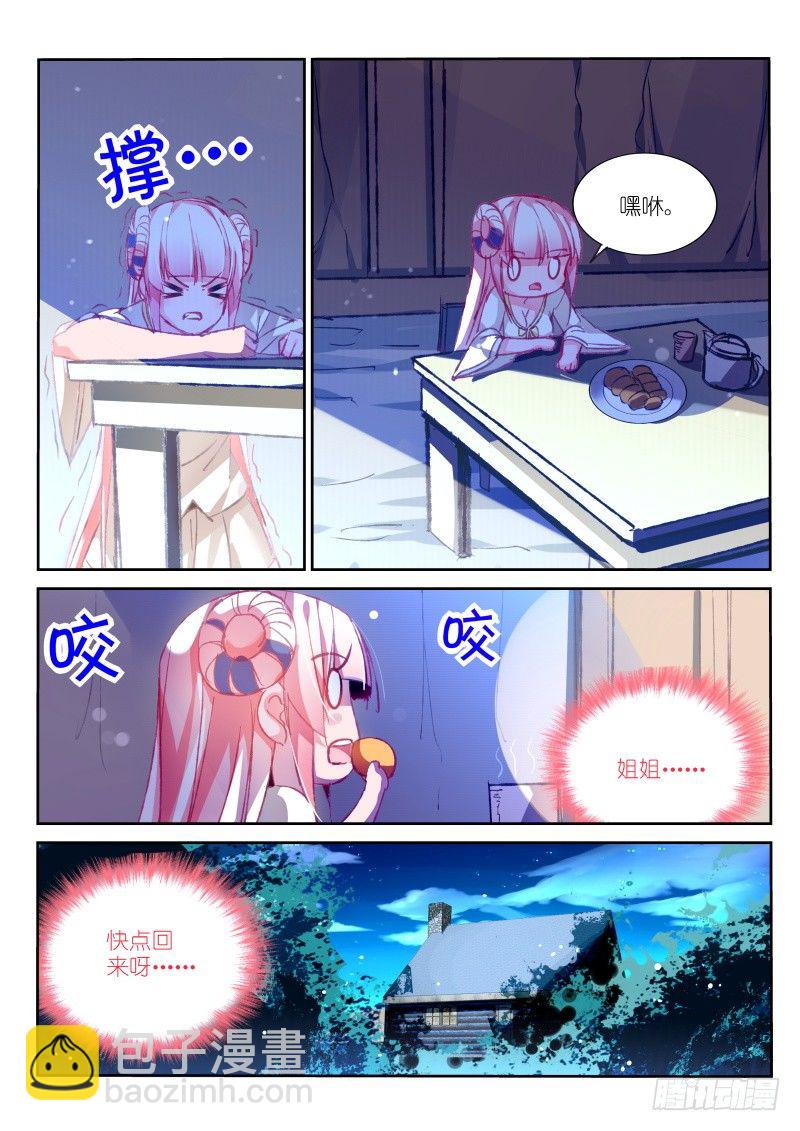 🍜妖精种植手册 87-姐妹 第8页