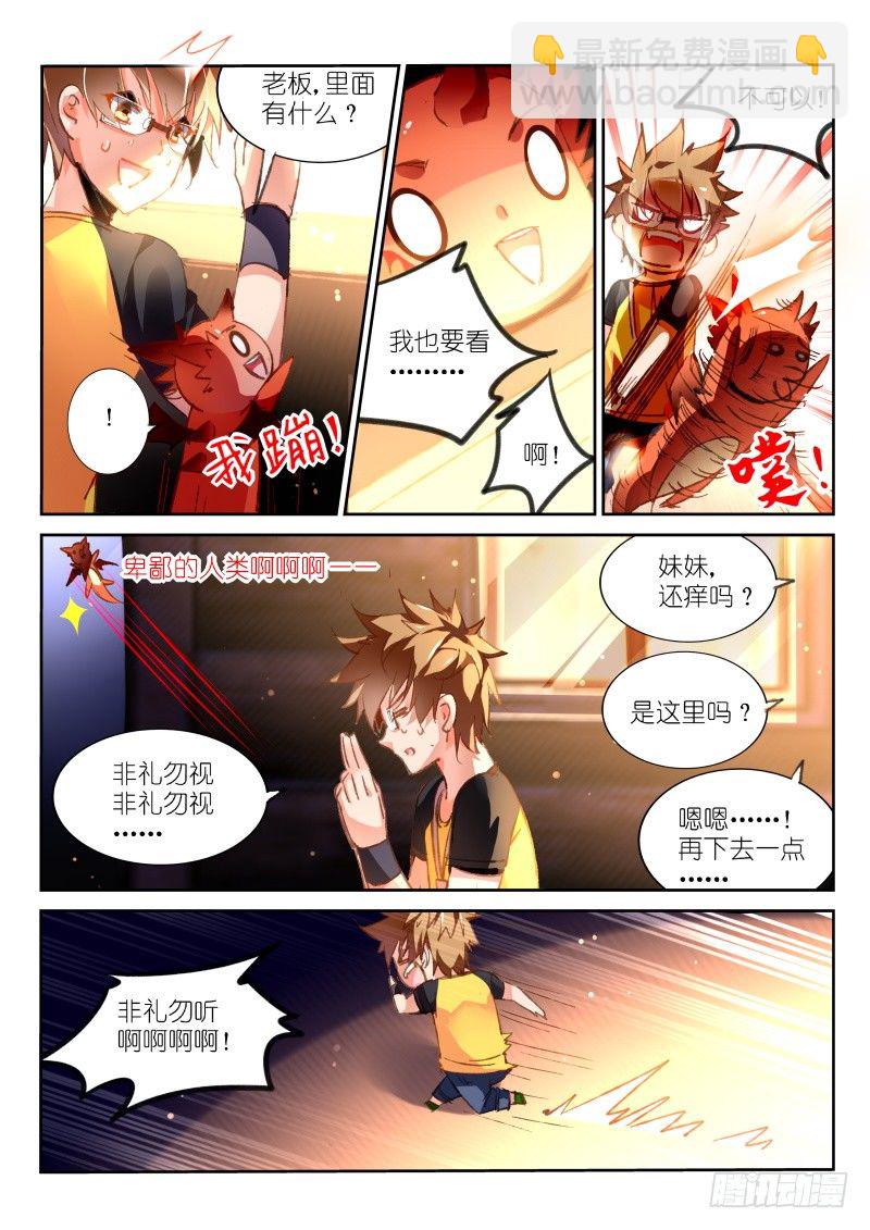 🍜妖精种植手册 89-因 第3页