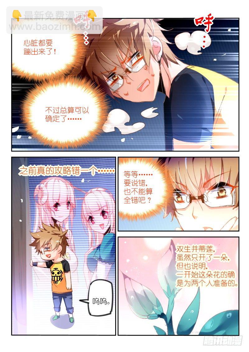 🍜妖精种植手册 89-因 第4页