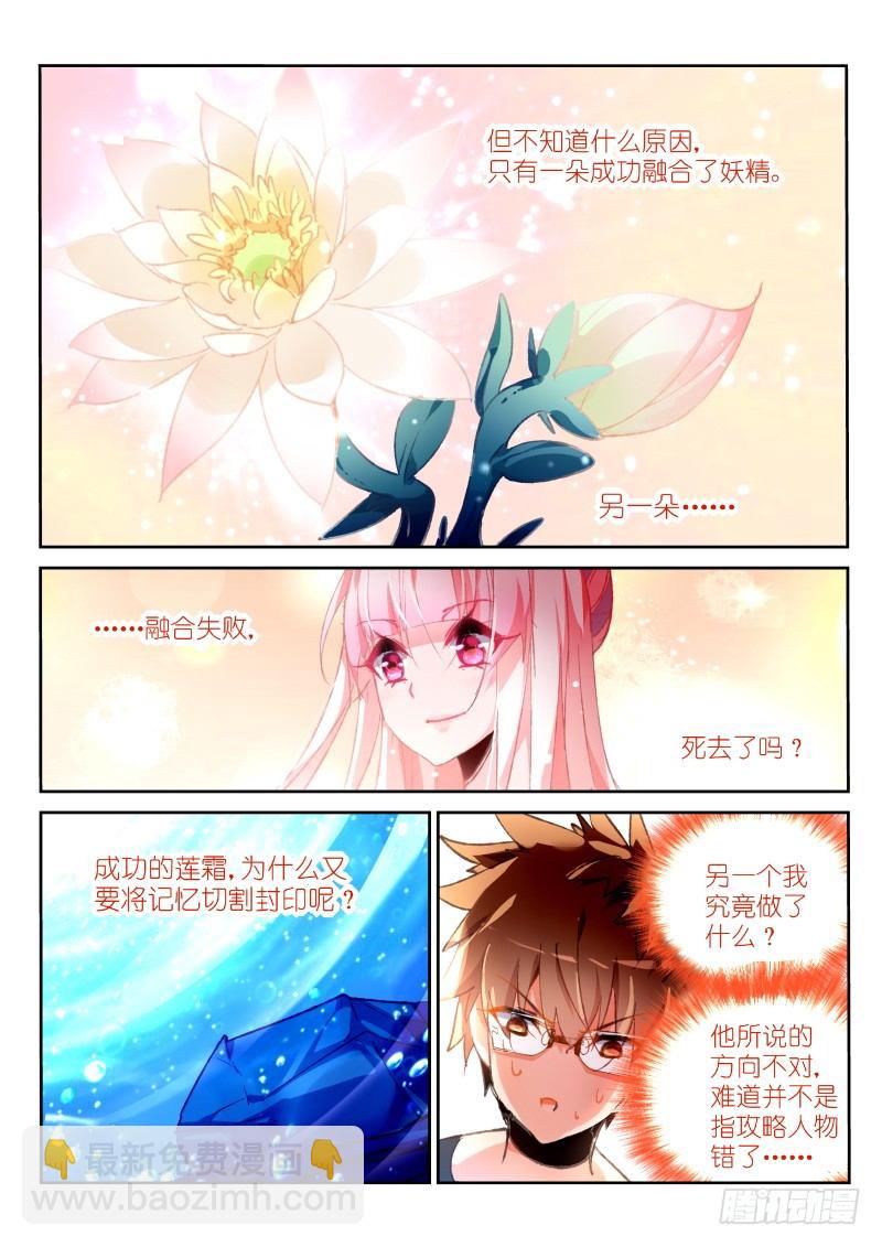 🍜妖精种植手册 89-因 第5页