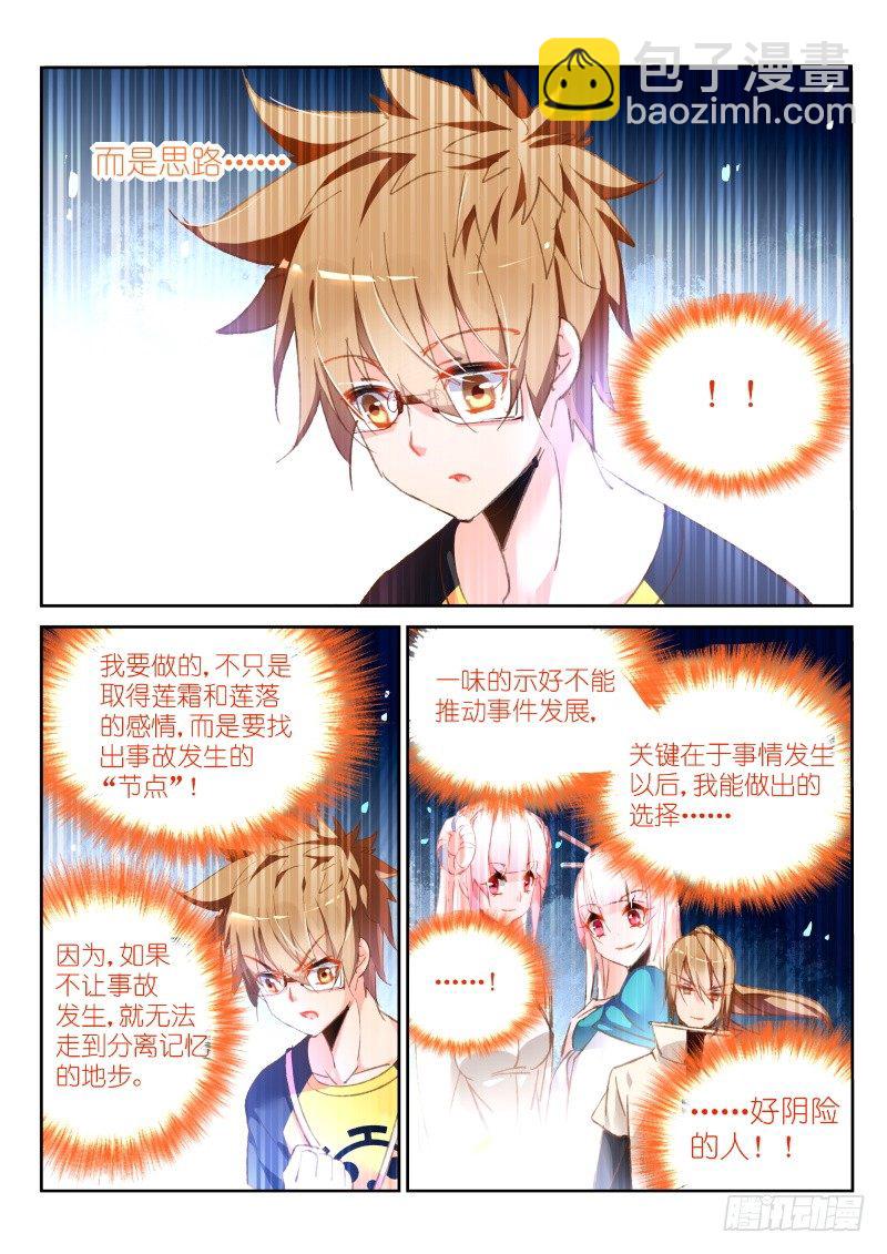 🍜妖精种植手册 89-因 第6页