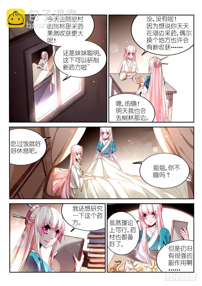 🍜妖精种植手册 91-混乱的开始 第2页