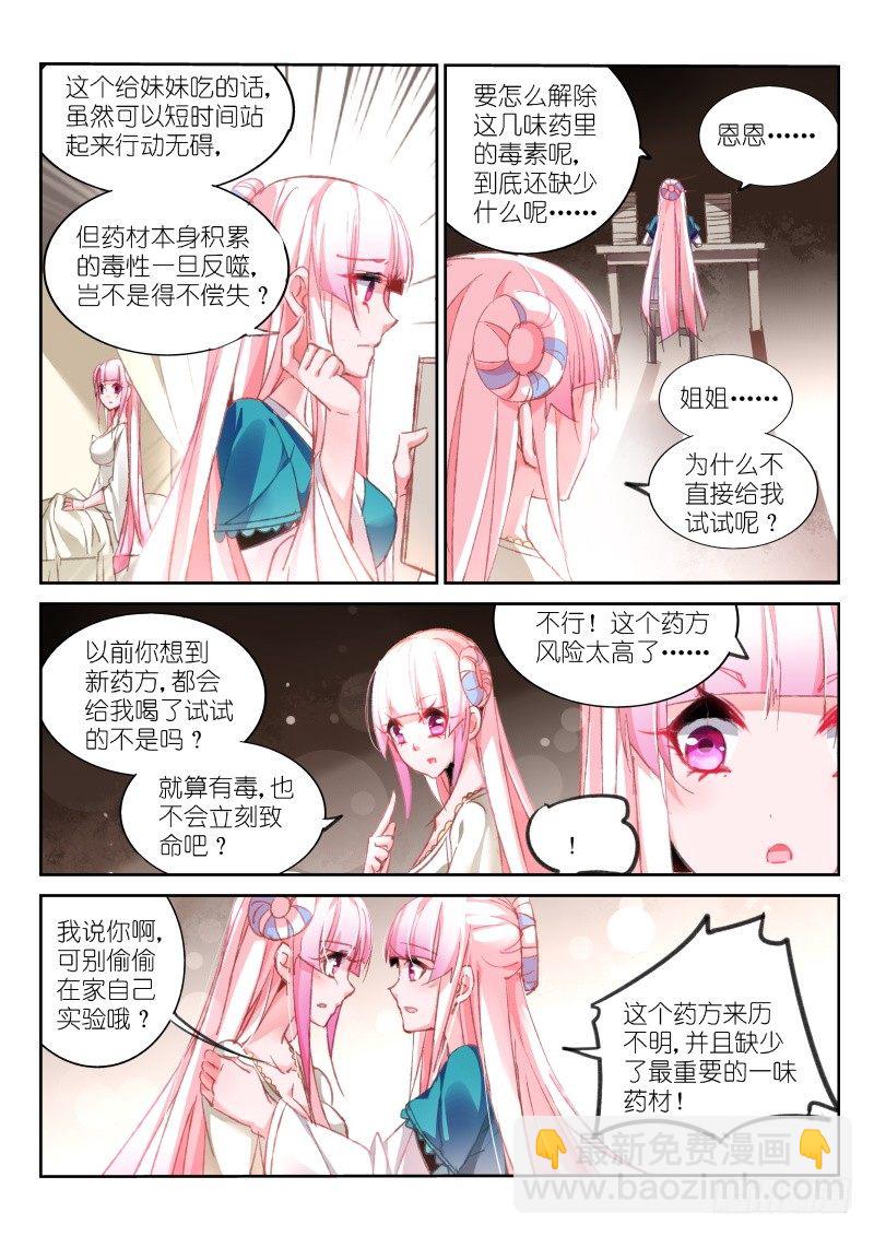 🍜妖精种植手册 91-混乱的开始 第3页