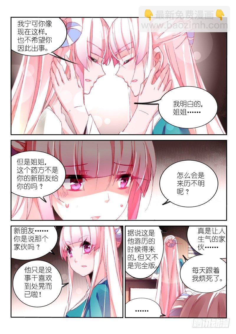 🍜妖精种植手册 91-混乱的开始 第4页
