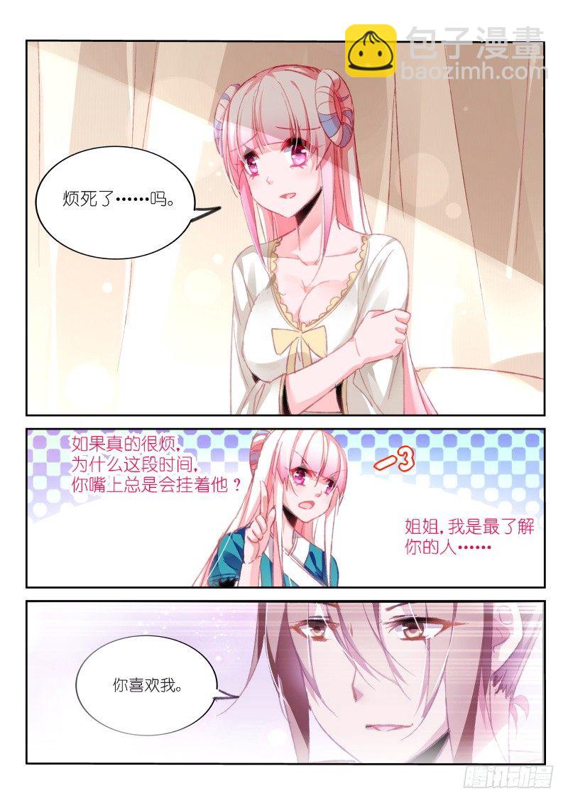 🍜妖精种植手册 91-混乱的开始 第5页