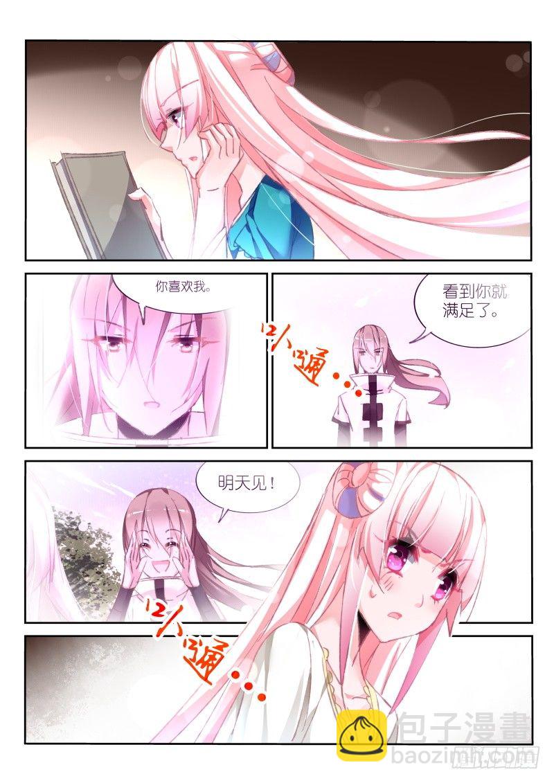 🍜妖精种植手册 91-混乱的开始 第6页
