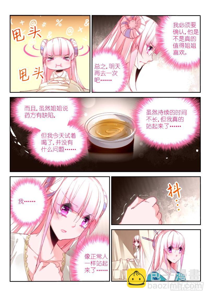 🍜妖精种植手册 91-混乱的开始 第7页