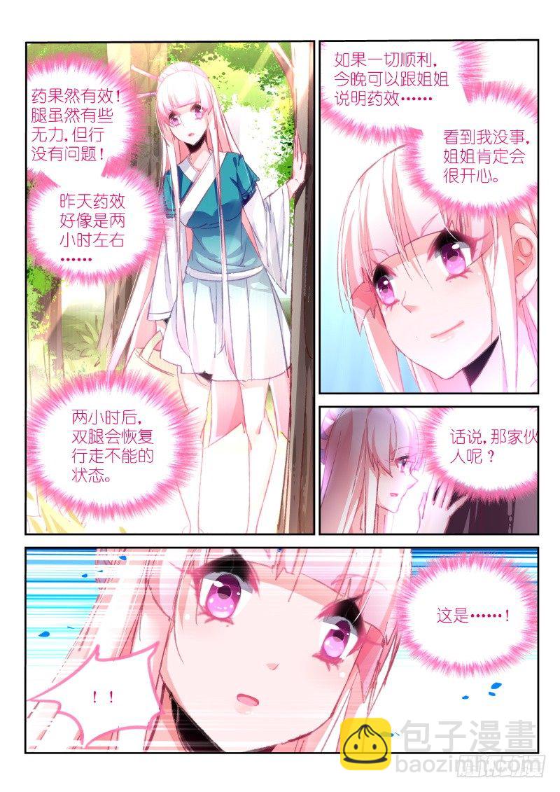 🍜妖精种植手册 91-混乱的开始 第9页