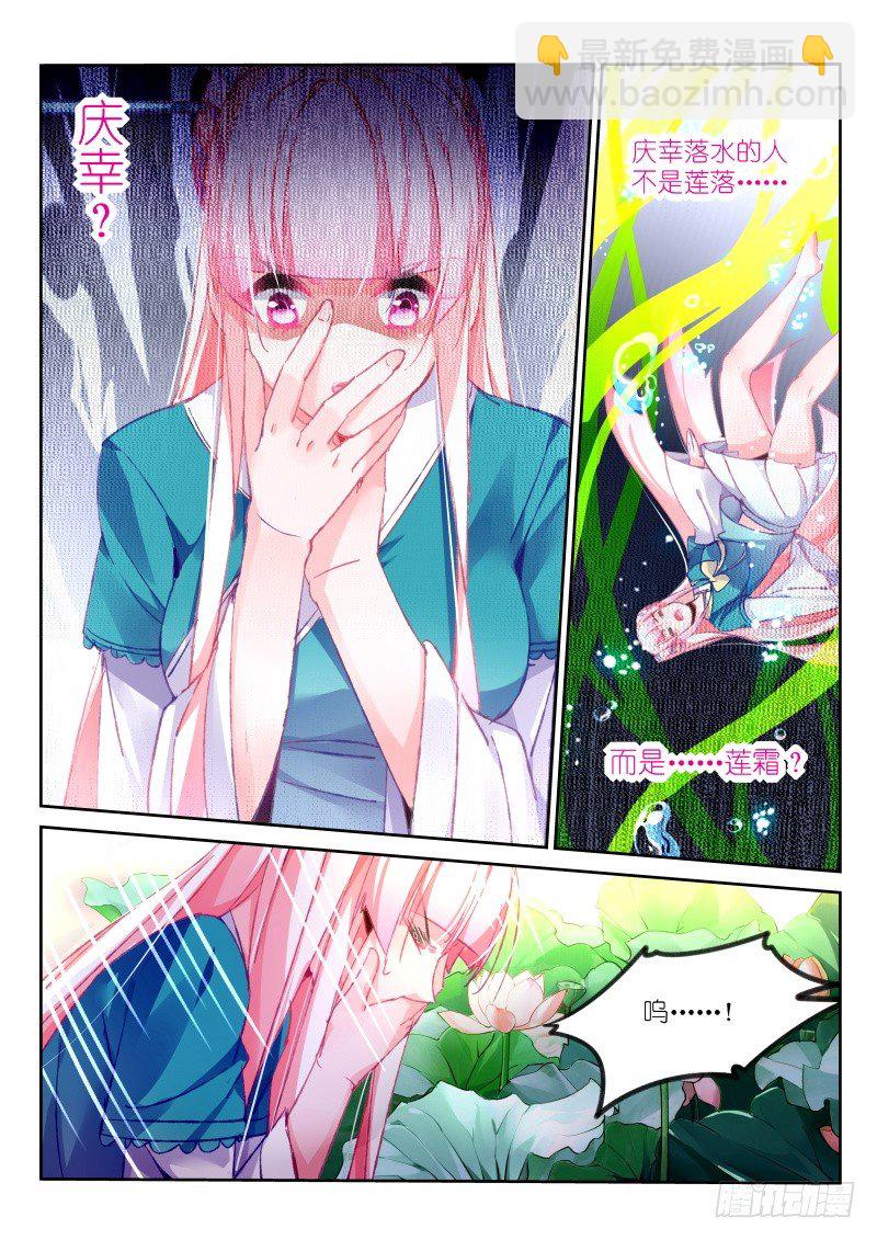 🍜妖精种植手册 93-莲落 第2页