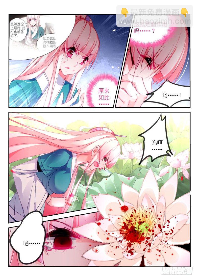 🍜妖精种植手册 93-莲落 第4页