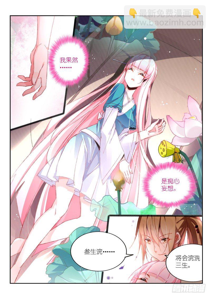 🍜妖精种植手册 93-莲落 第5页