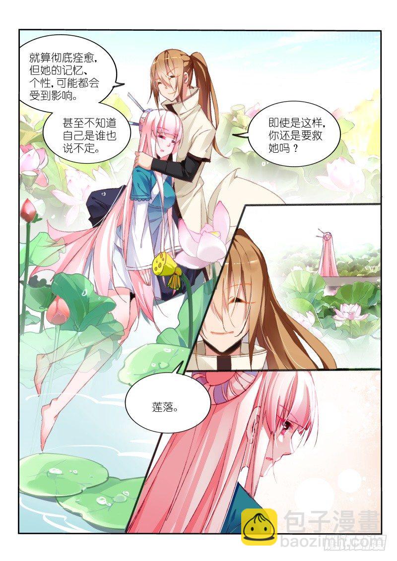 🍜妖精种植手册 93-莲落 第6页