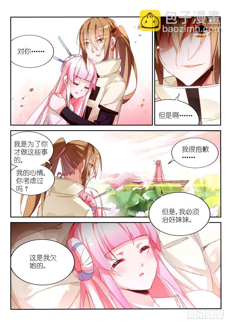 🍜妖精种植手册 93-莲落 第8页