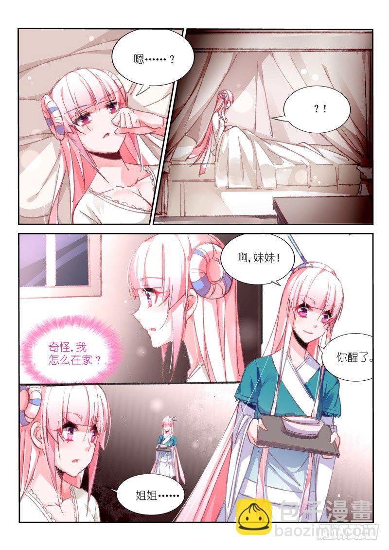 🍜妖精种植手册 93-莲落 第9页
