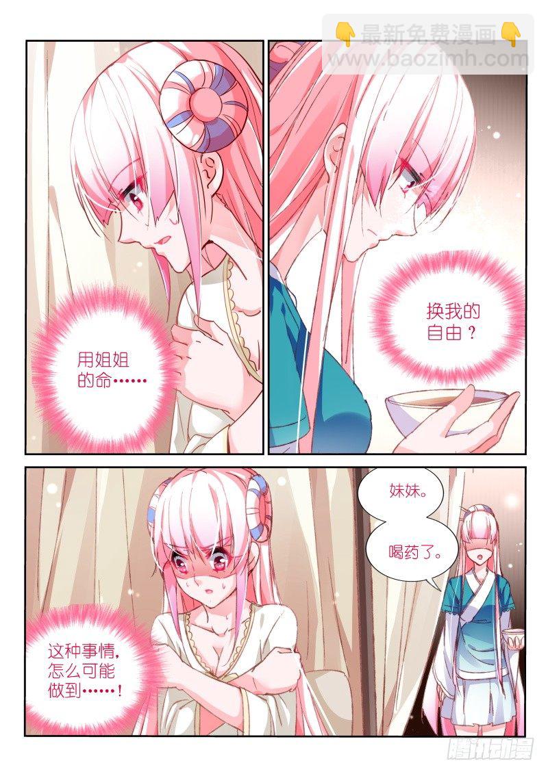 🍜妖精种植手册 95-让我夺走你吧！ 第2页