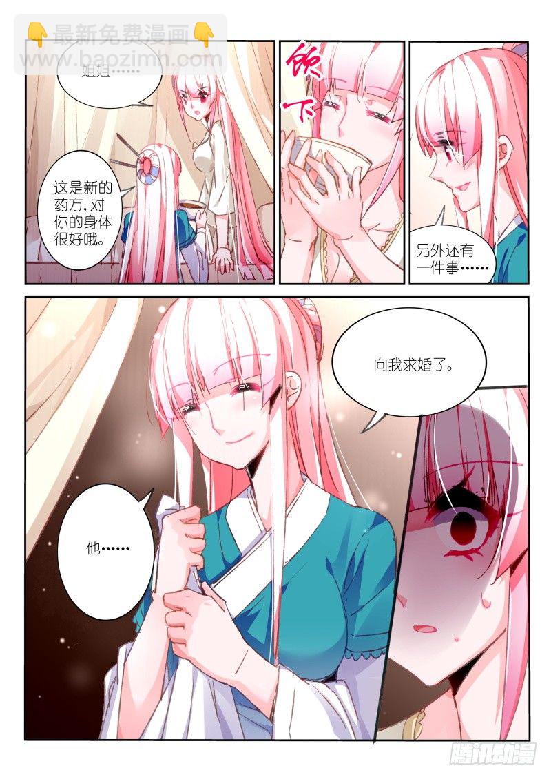 🍜妖精种植手册 95-让我夺走你吧！ 第3页