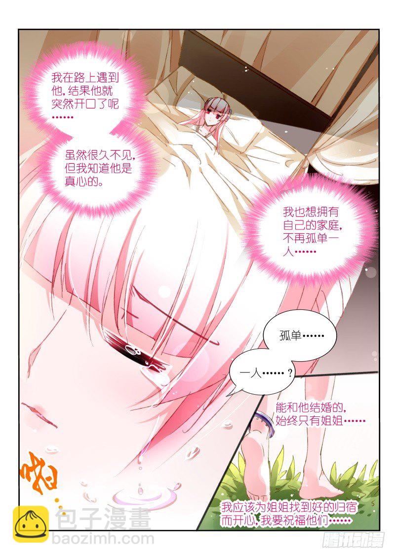 🍜妖精种植手册 95-让我夺走你吧！ 第4页