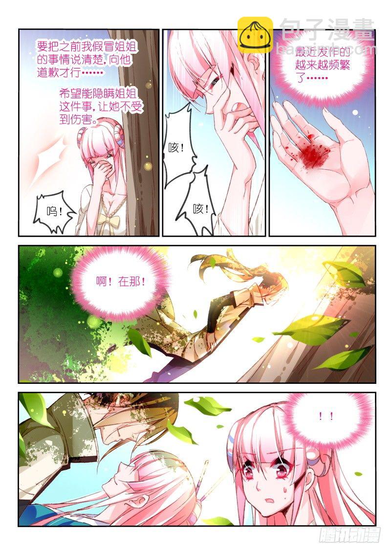 🍜妖精种植手册 95-让我夺走你吧！ 第5页