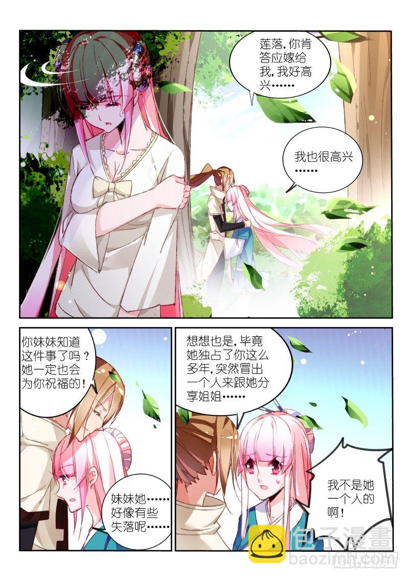 🍜妖精种植手册 95-让我夺走你吧！ 第6页