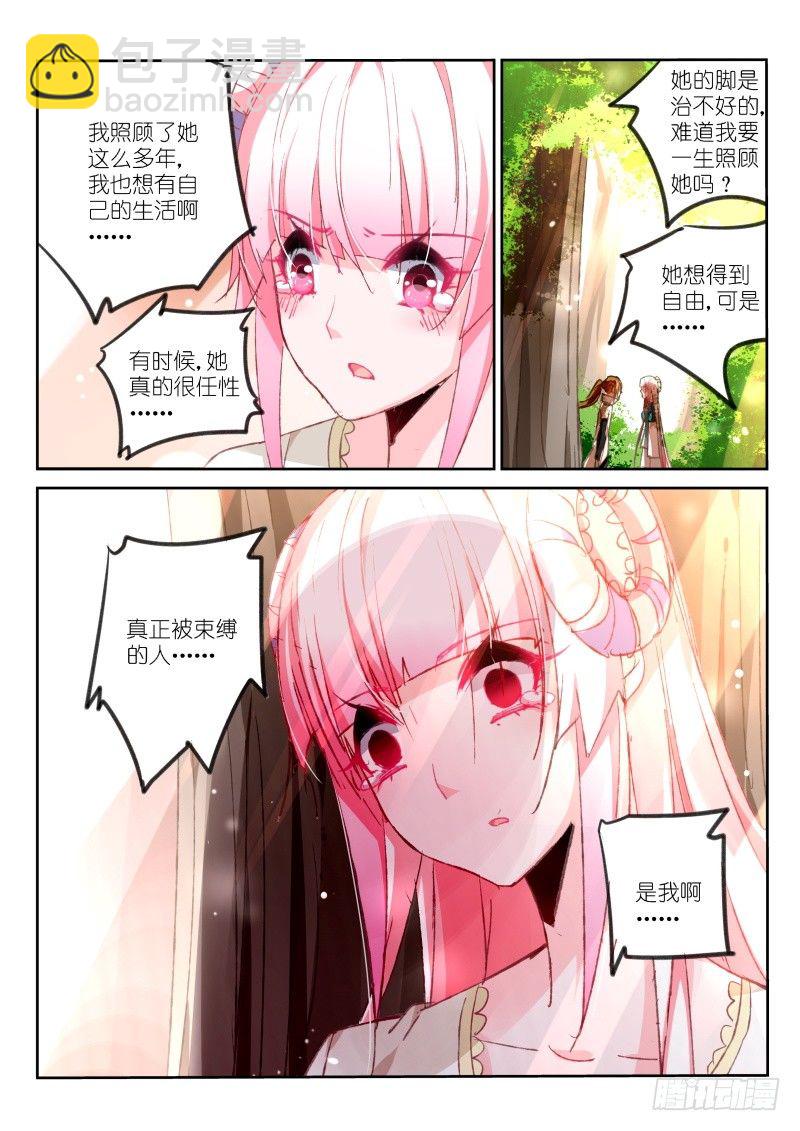 🍜妖精种植手册 95-让我夺走你吧！ 第7页