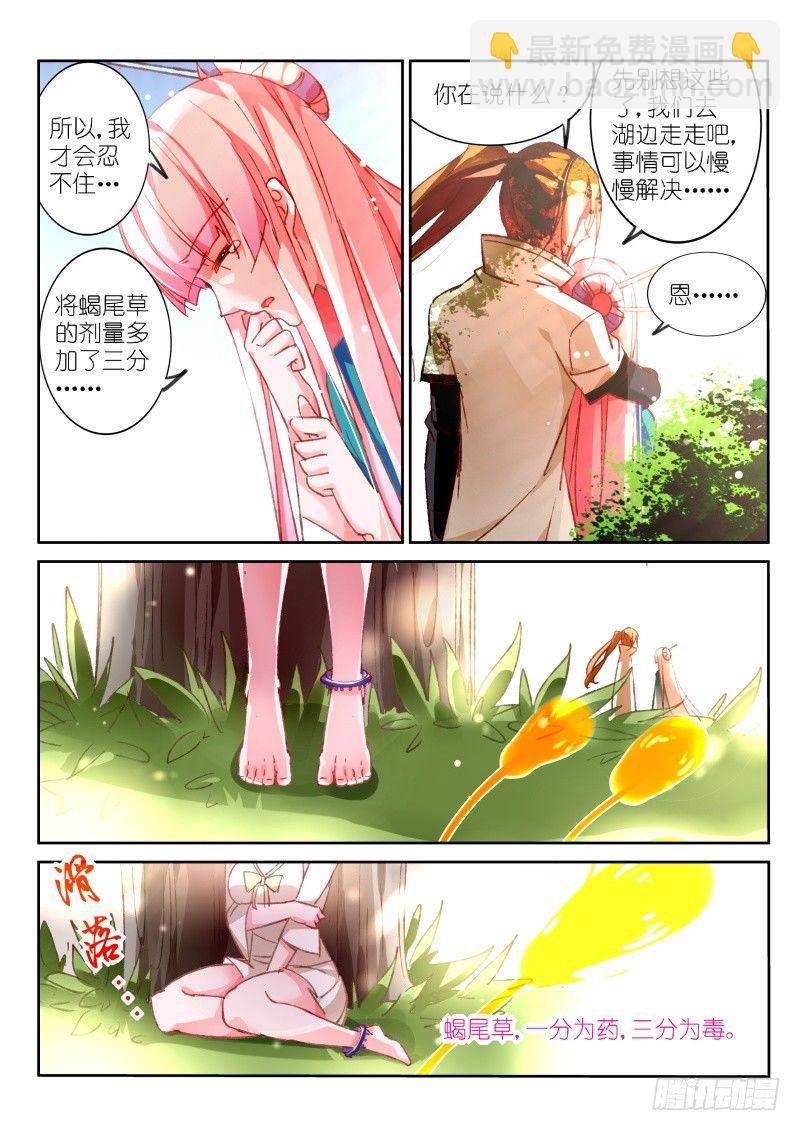 🍜妖精种植手册 95-让我夺走你吧！ 第8页