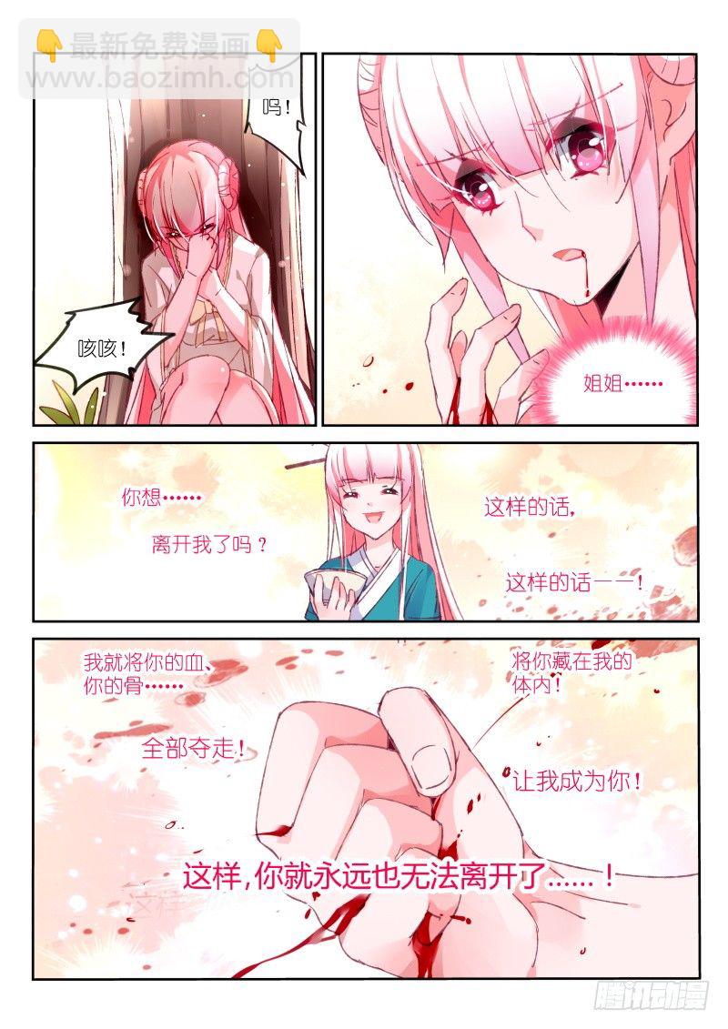 🍜妖精种植手册 95-让我夺走你吧！ 第9页