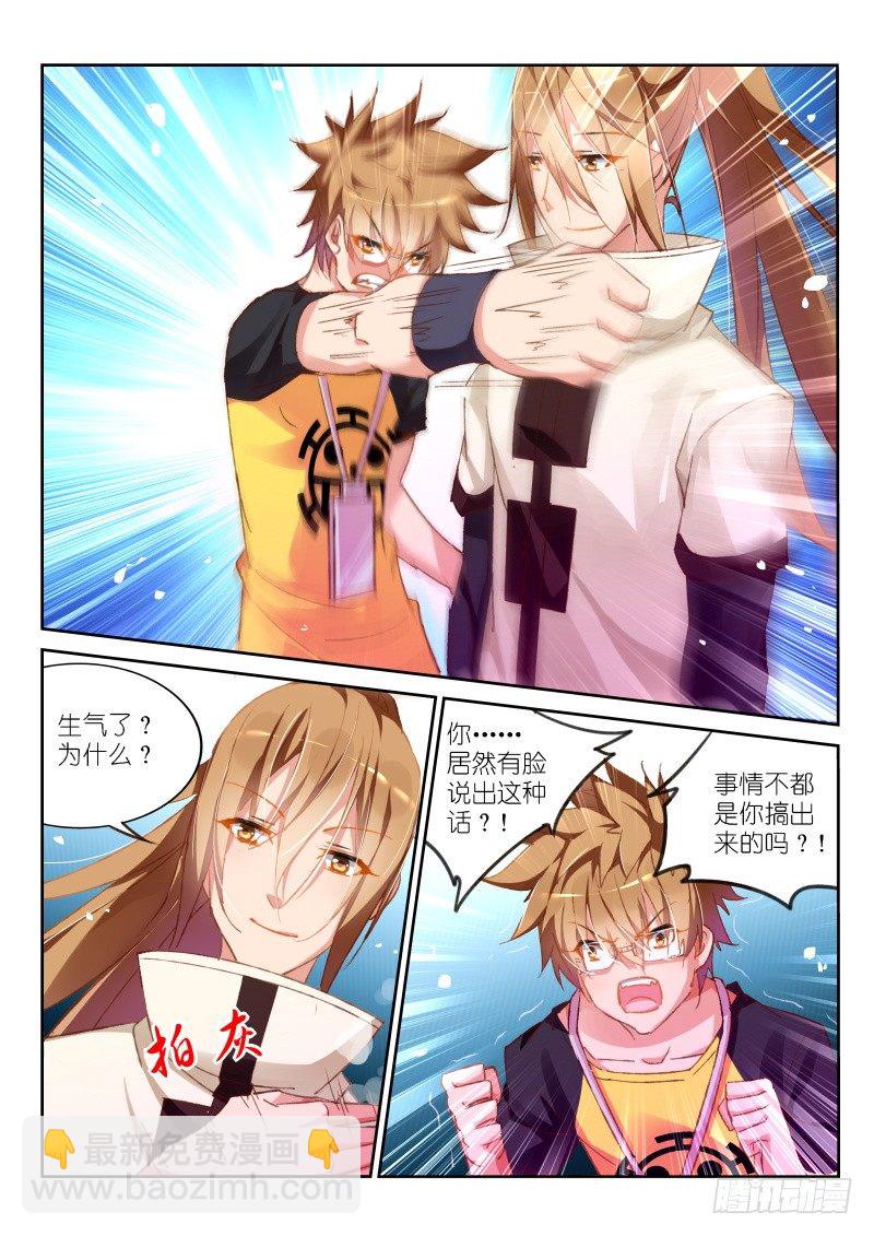 🍜妖精种植手册 97-我仍是人 第5页
