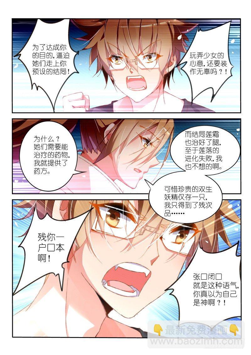 🍜妖精种植手册 97-我仍是人 第6页