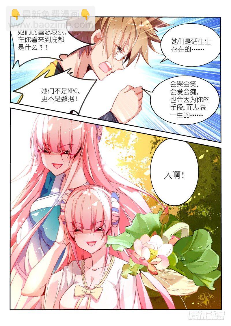 🍜妖精种植手册 97-我仍是人 第7页