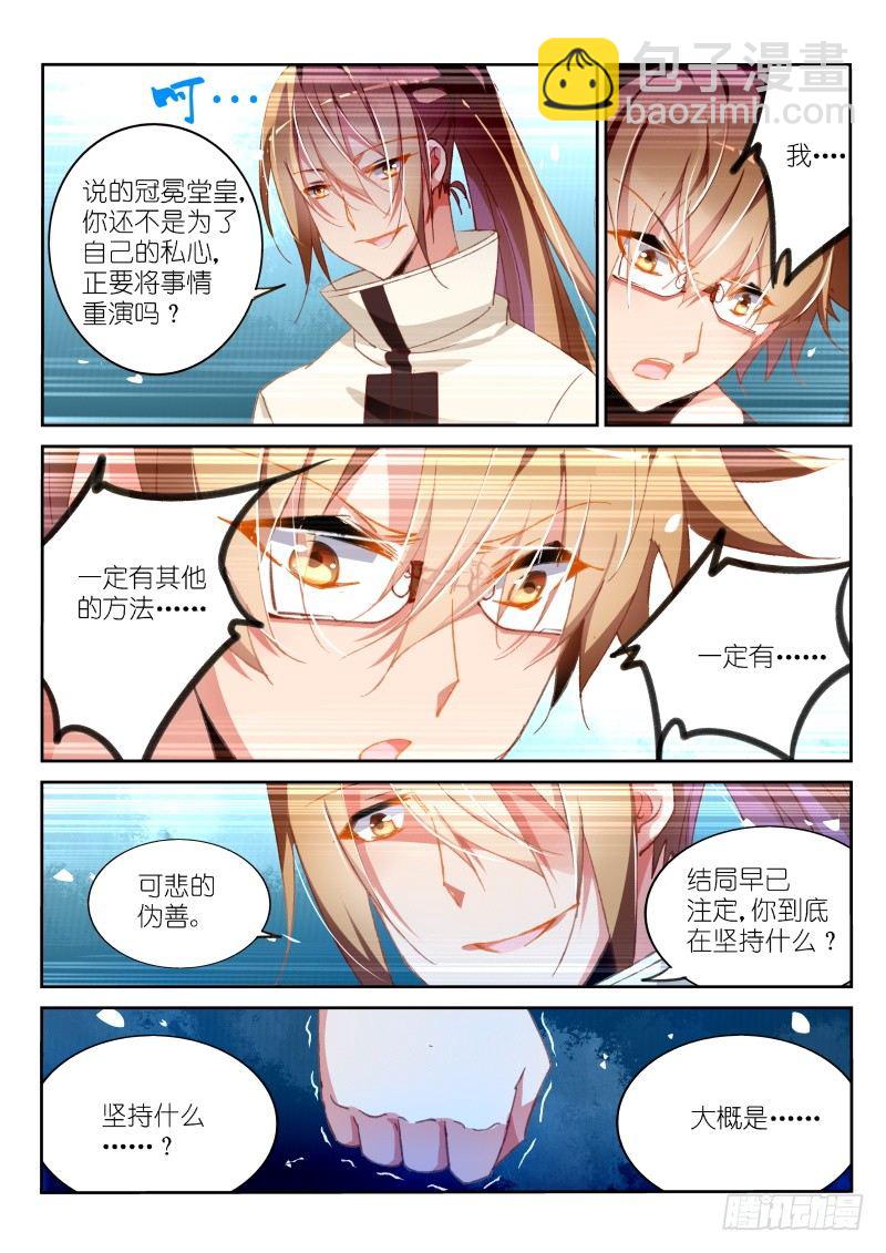 🍜妖精种植手册 97-我仍是人 第8页
