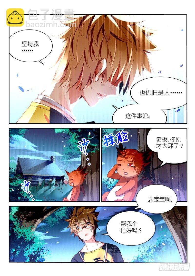 🍜妖精种植手册 97-我仍是人 第9页
