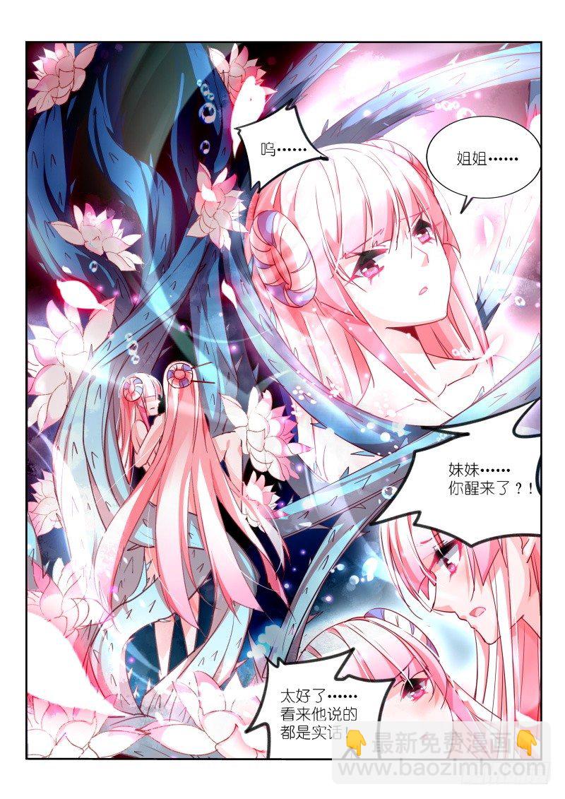 🍜妖精种植手册 99-原点 第6页