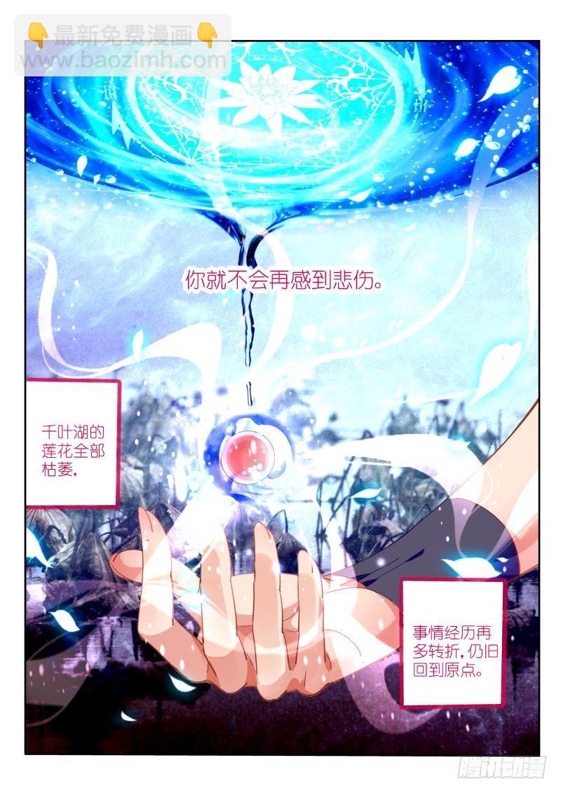 🍜妖精种植手册 99-原点 第8页
