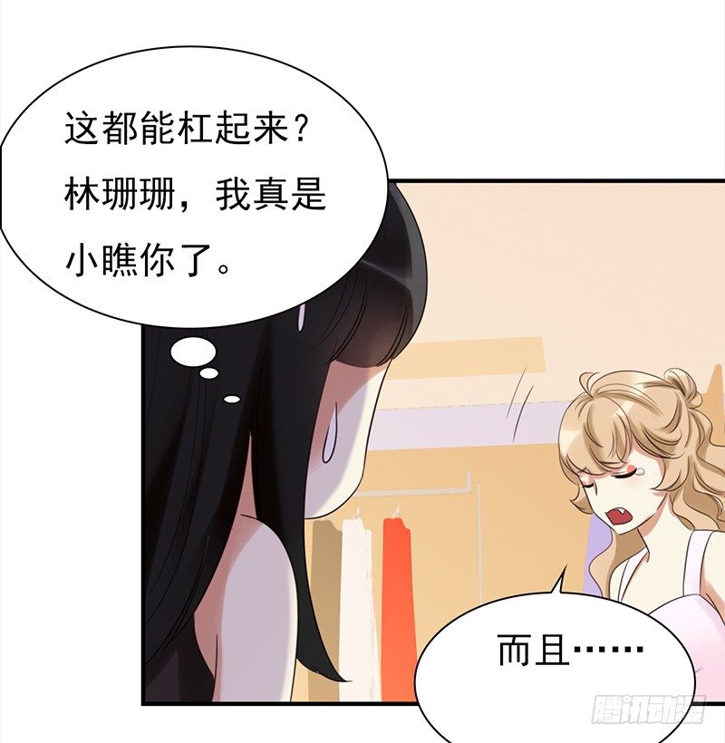 三十四话：娱记的宗旨就是瞎写-第35话