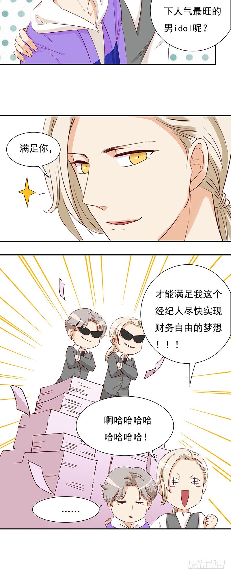 四十六话：闪亮的新星-第47话