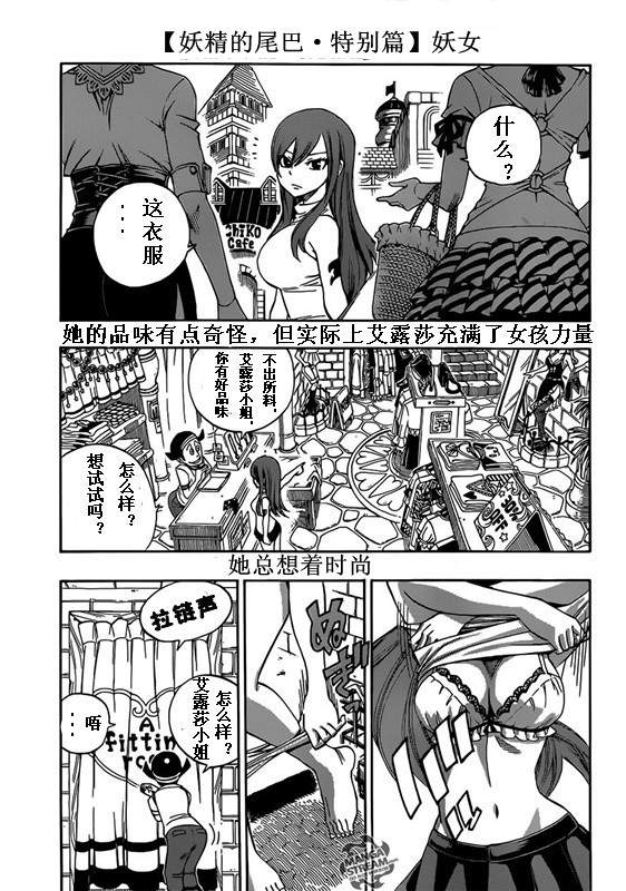 🍜妖精的尾巴 番外篇「妖女」 第1页