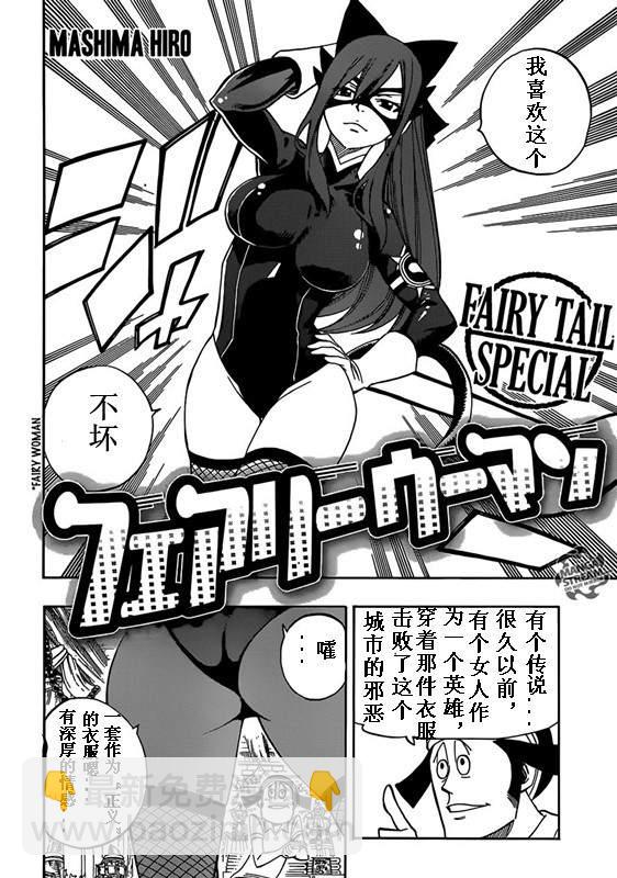 🍜妖精的尾巴 番外篇「妖女」 第2页