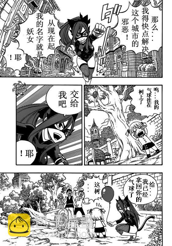 🍜妖精的尾巴 番外篇「妖女」 第3页