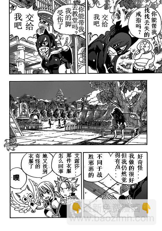 🍜妖精的尾巴 番外篇「妖女」 第4页