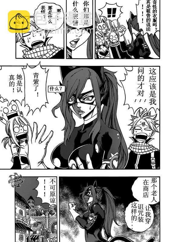 🍜妖精的尾巴 番外篇「妖女」 第5页