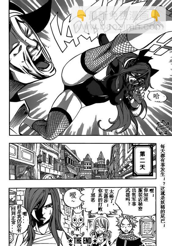 🍜妖精的尾巴 番外篇「妖女」 第6页