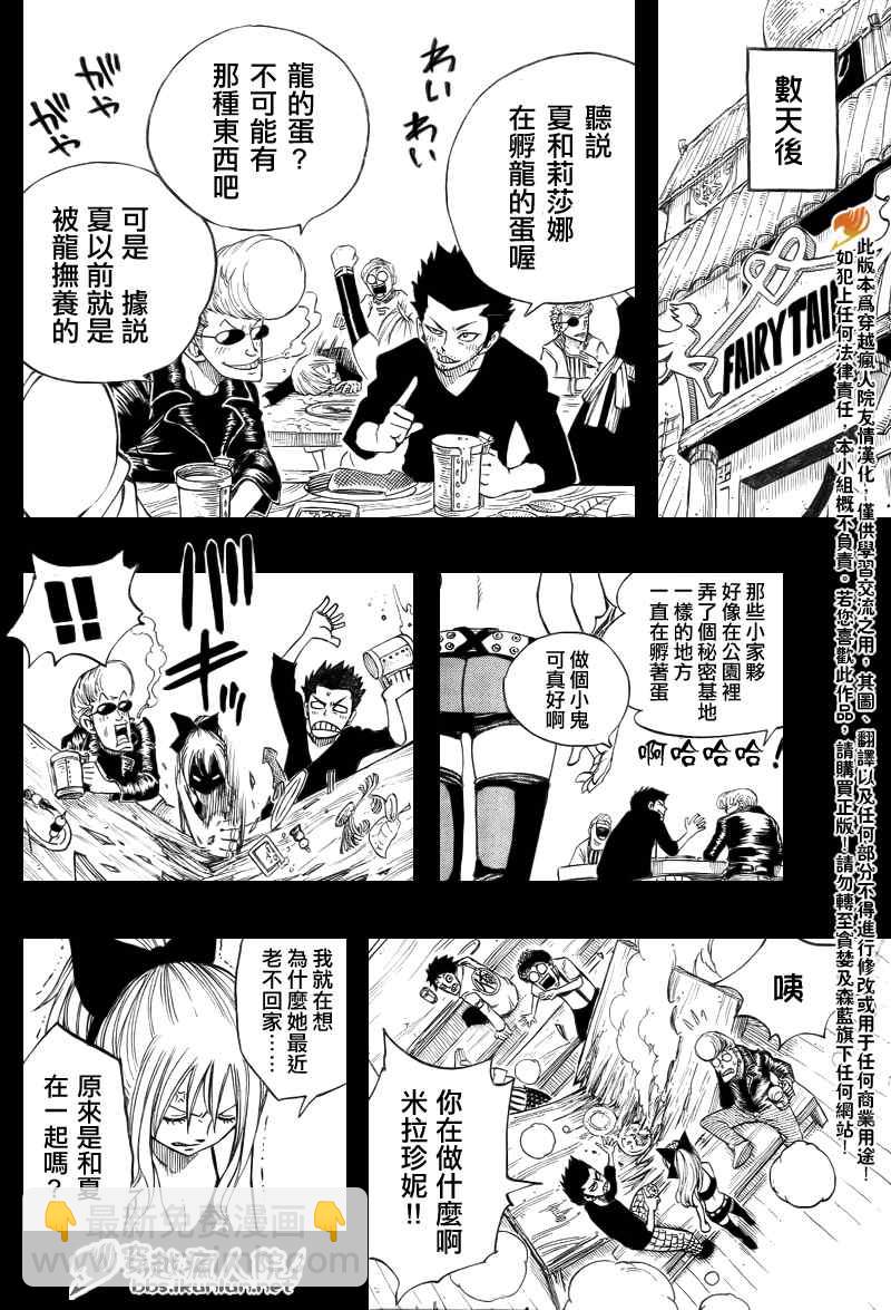 🍜妖精的尾巴 番外篇2 第10页