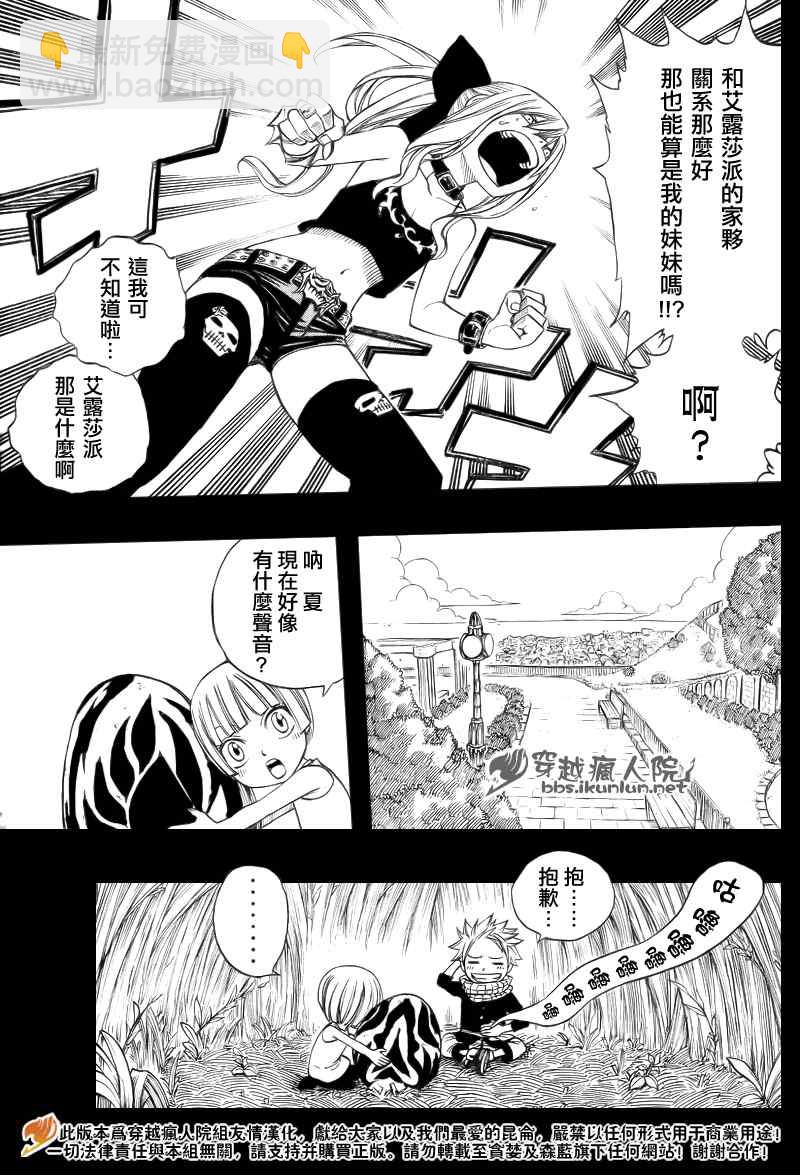 🍜妖精的尾巴 番外篇2 第11页
