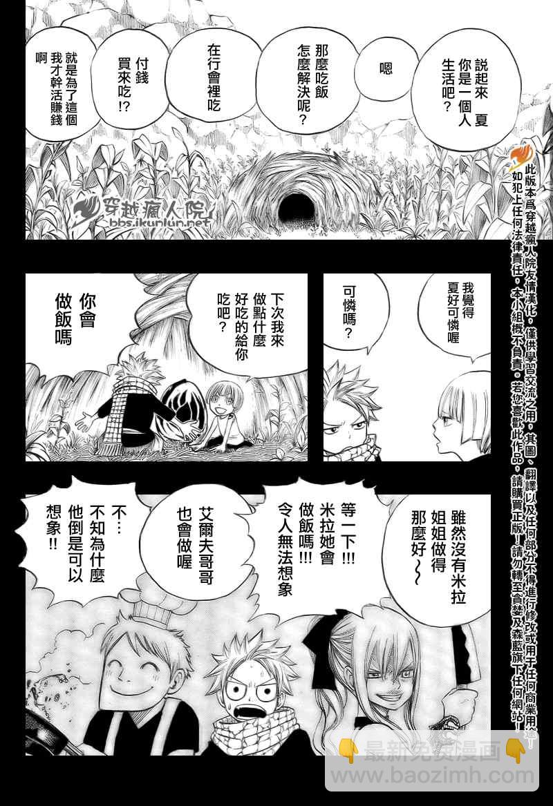 🍜妖精的尾巴 番外篇2 第12页