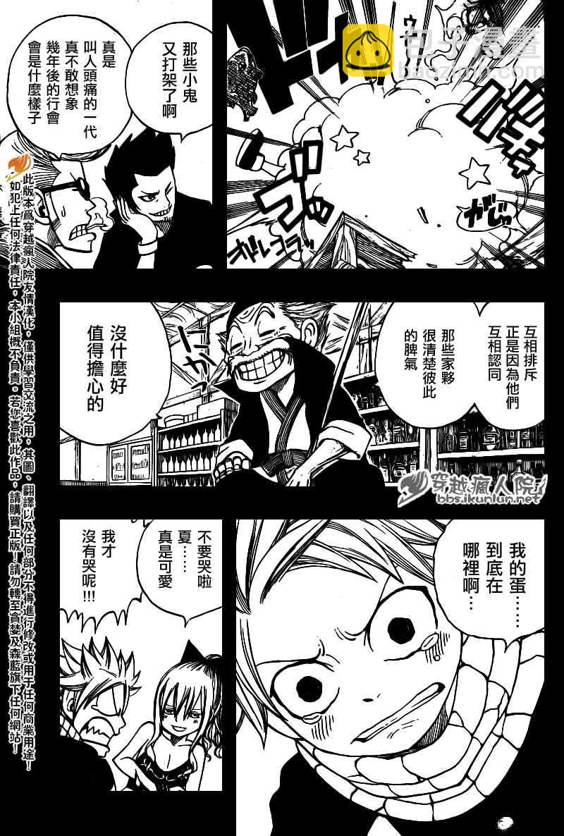 🍜妖精的尾巴 番外篇2 第17页