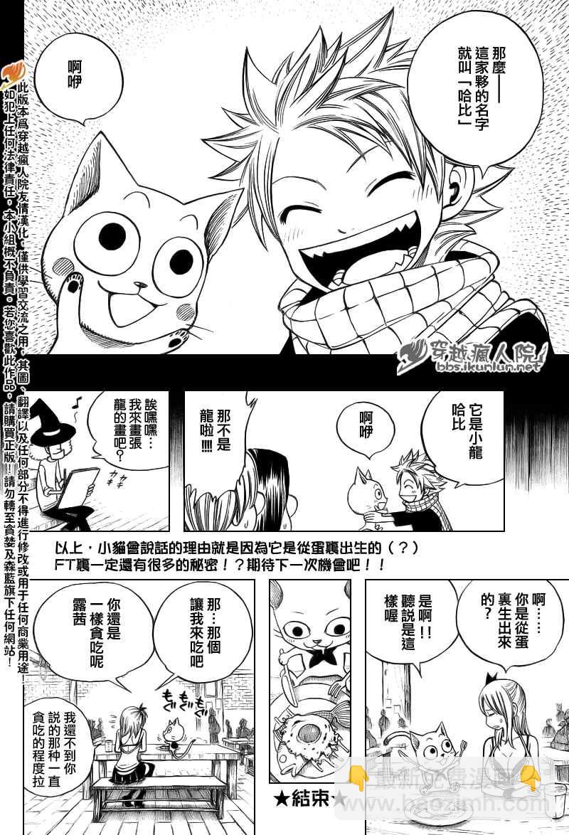 🍜妖精的尾巴 番外篇2 第22页