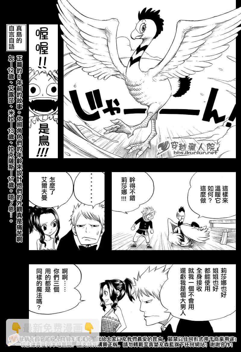 🍜妖精的尾巴 番外篇2 第9页