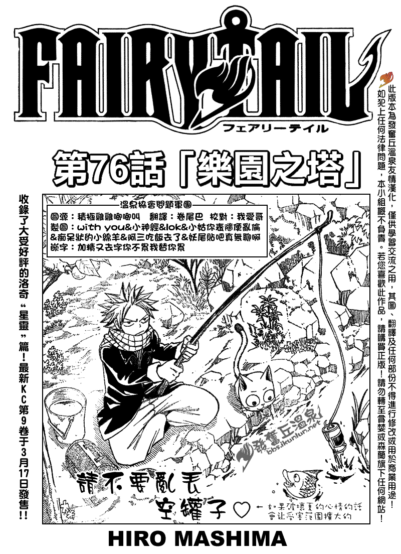 🍜妖精的尾巴 第76话 第1页