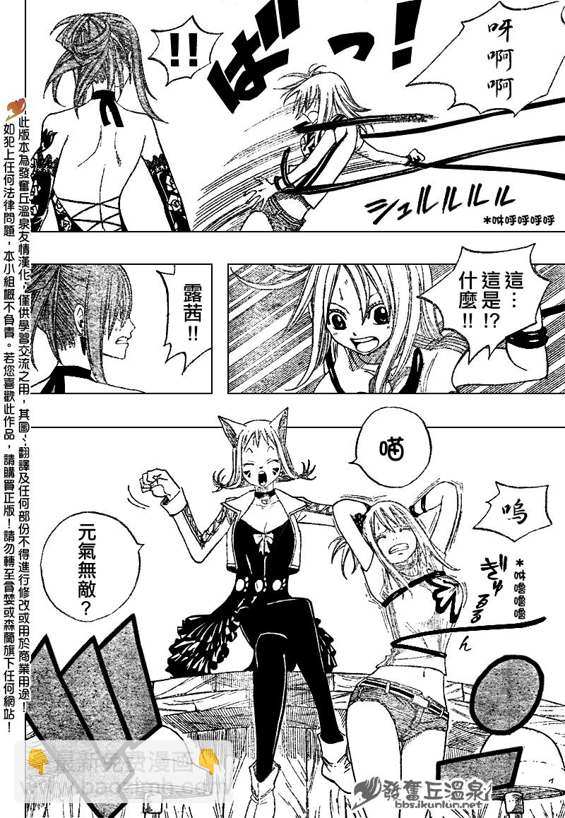 🍜妖精的尾巴 第76话 第10页